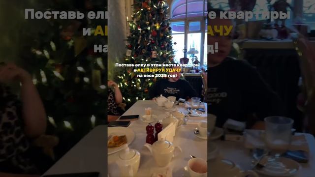 Поставьте елку и активируйте удачу