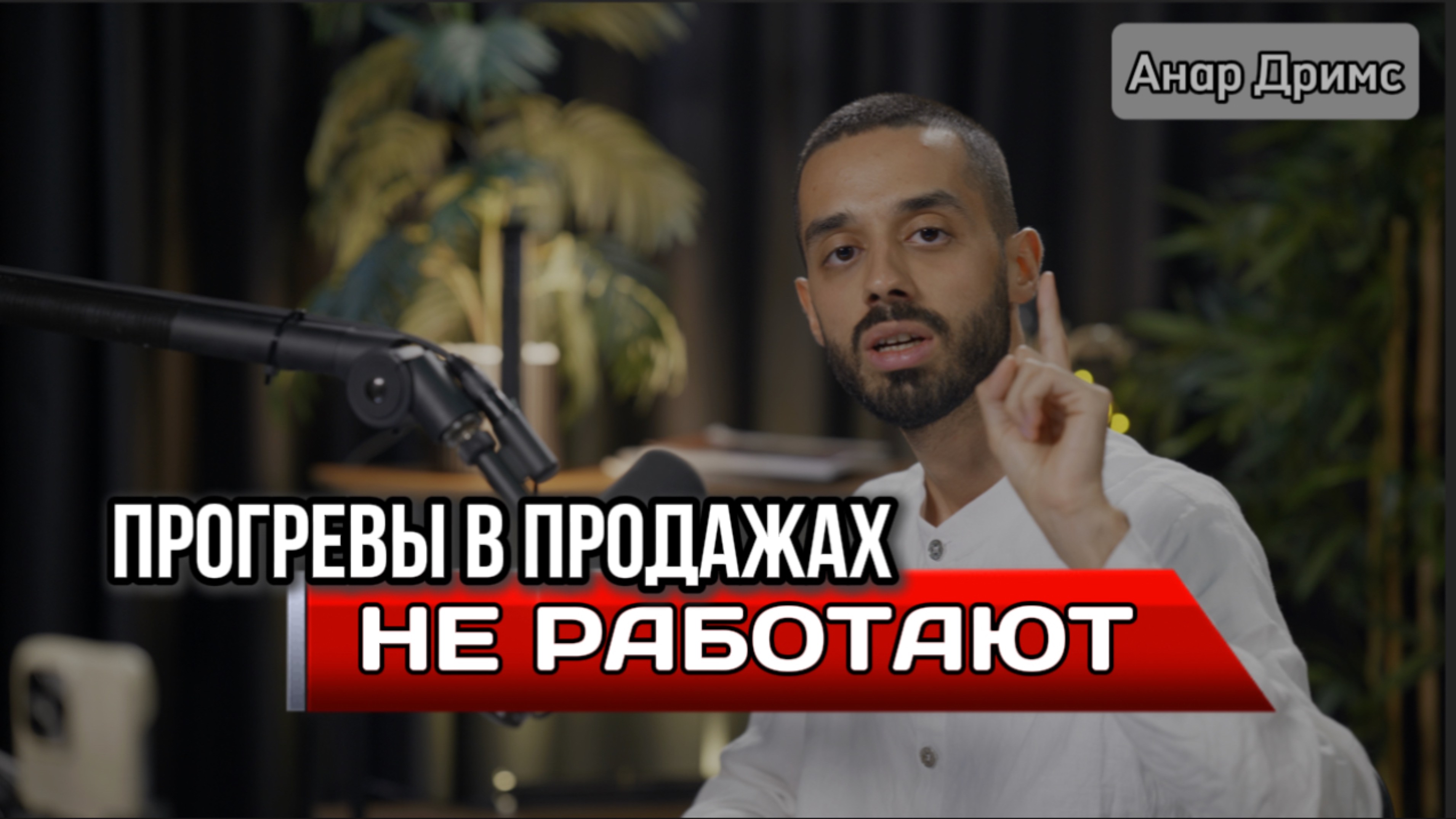 Смотри, если ПРОДАЖИ встали