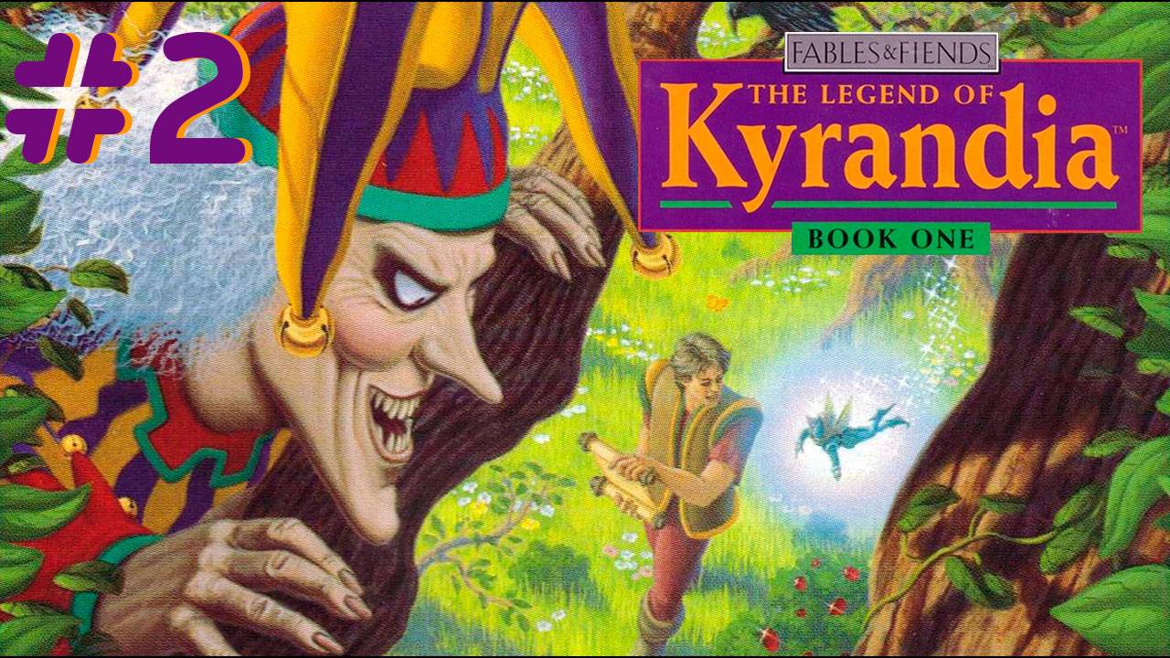 Прохождение The Legend of Kyrandia: Book One Часть 2: Пещера