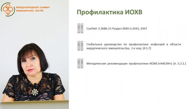 Преимущества применения пленки липкой операционной с повидон-йодом для минимизации рисков ВБИ