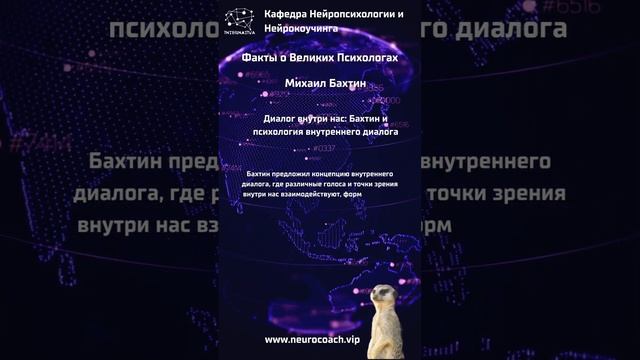 Михаил Бахтин Диалог внутри нас Бахтин и психология внутреннего диалога #нейрокоучинг #нейро