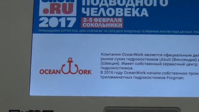 Отзывы о сервисе EXPODAT от #OCEANWORK на Dive Show 2017