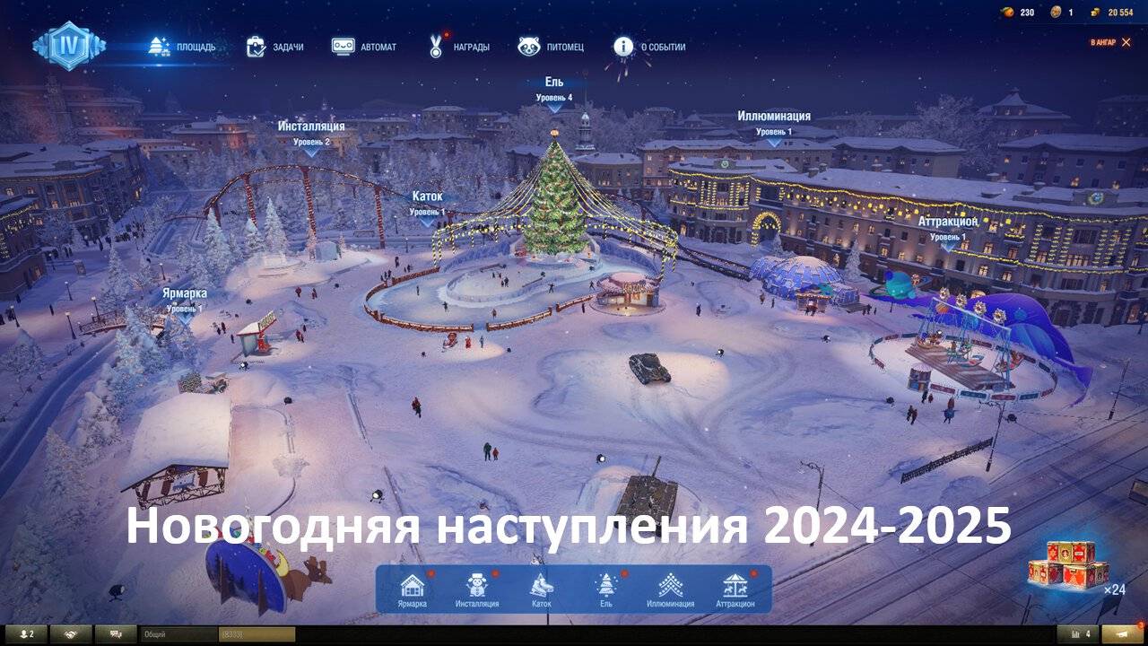 🎄Мир танков, Новогодняя наступления 2024-2025 , Стрим 9🎄