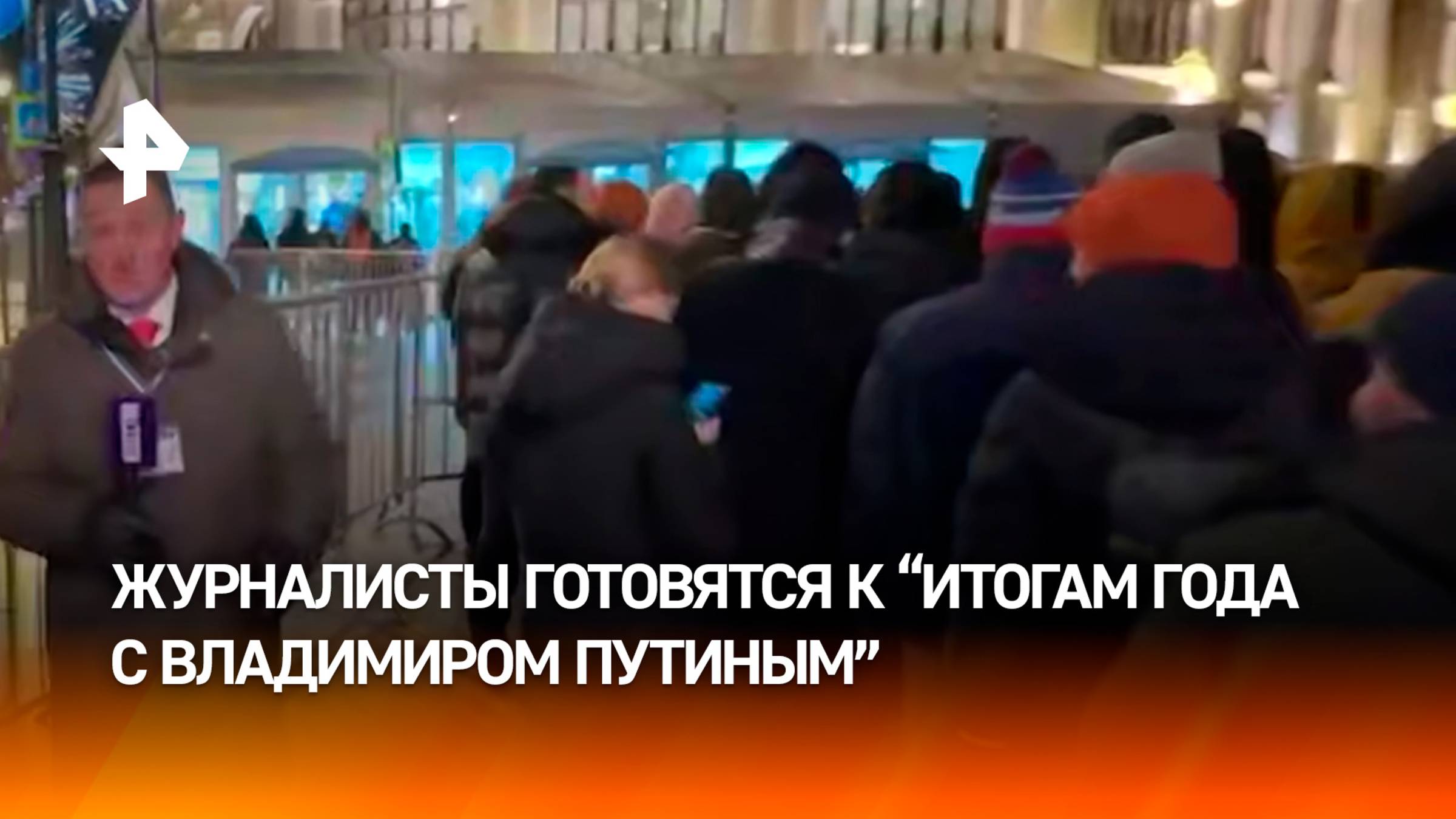 До "Прямой линии" с Владимиром Путиным остались считанные часы — кадры с места проведения