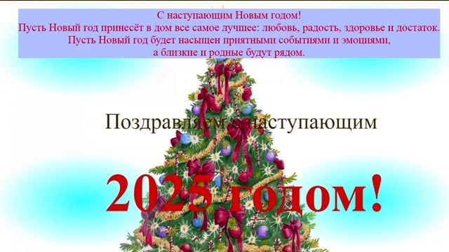 Поздравление с наступающим 2025 годом на циановых лучах