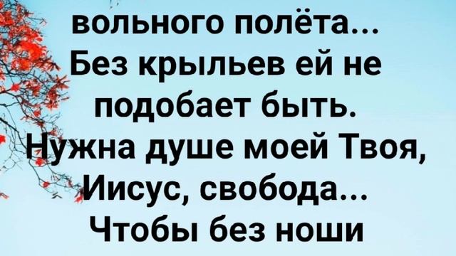 "ДАЙ ДВИГАТЬСЯ МНЕ ДАЛЬШЕ!" Слова, Музыка: Жанна Варламова