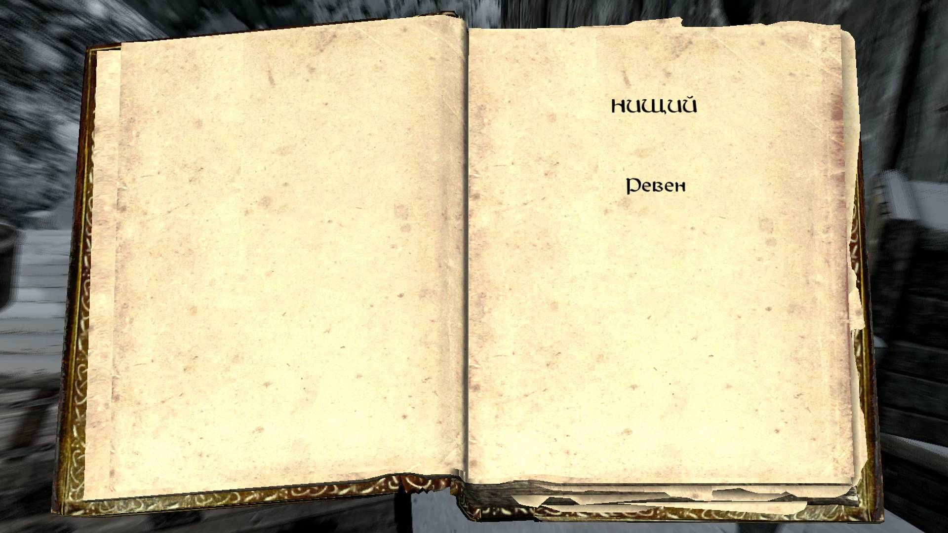 The Elder Scrolls V: Skyrim. Учебник «Нищий» 3. Прохождение от SAFa