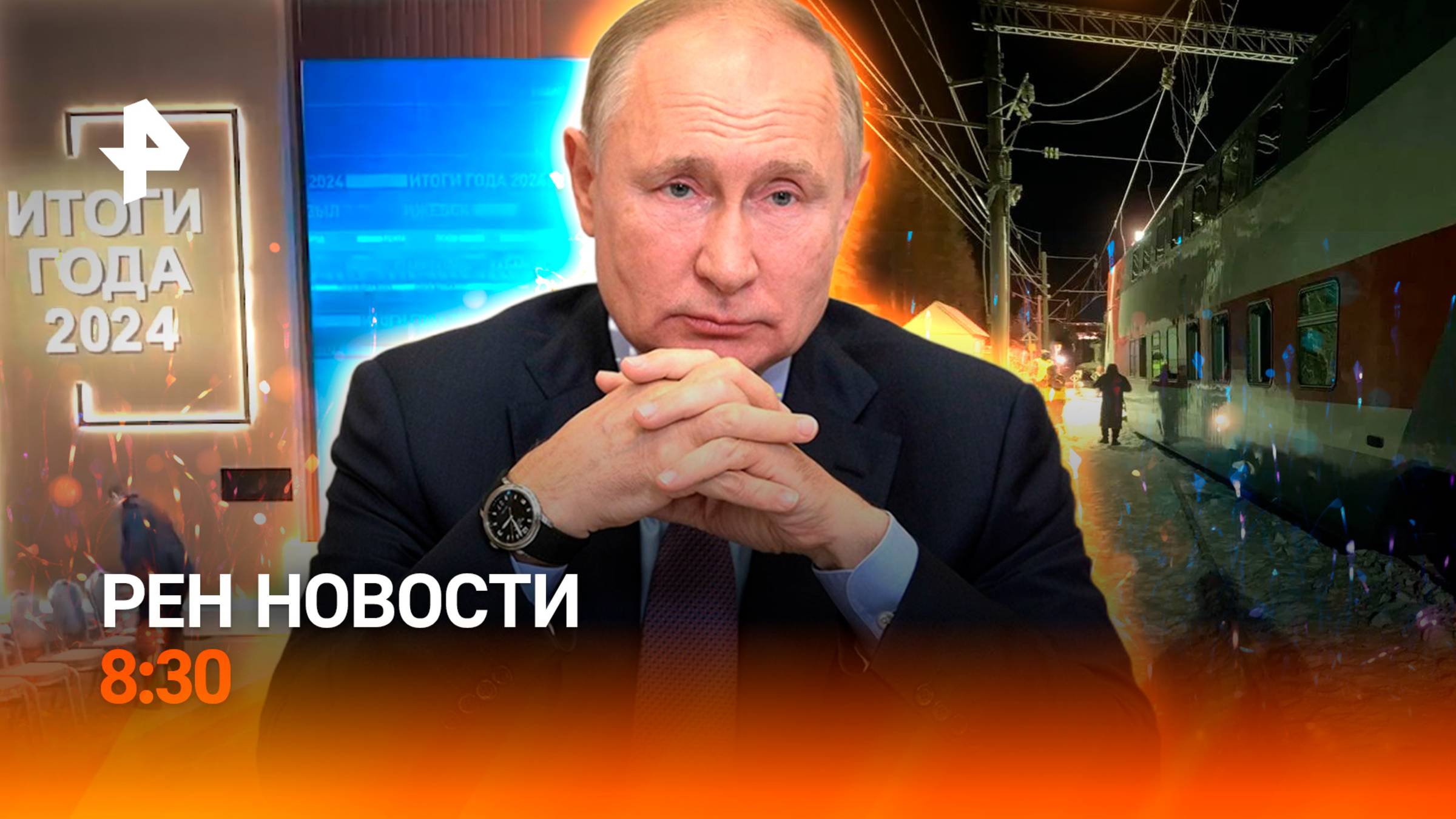 Разговор с Президентом: Владимир Путин подведет итоги года / Наши флаги - в Успеновке / РЕН Новости