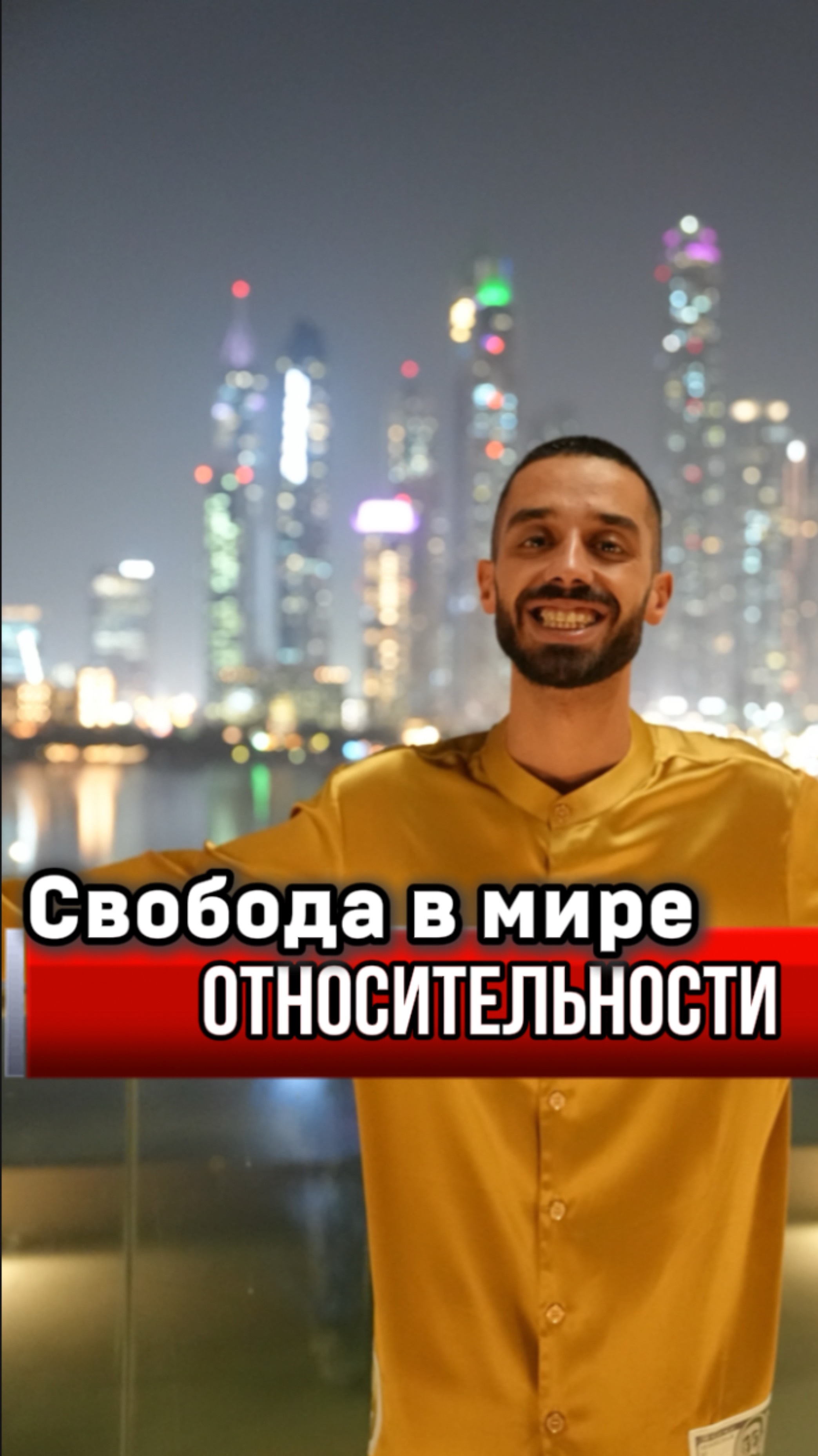 Узнай как стать более ЭФФЕКТИВНЫМ #осознанность #просветление #инвестиции #пробуждение #успех