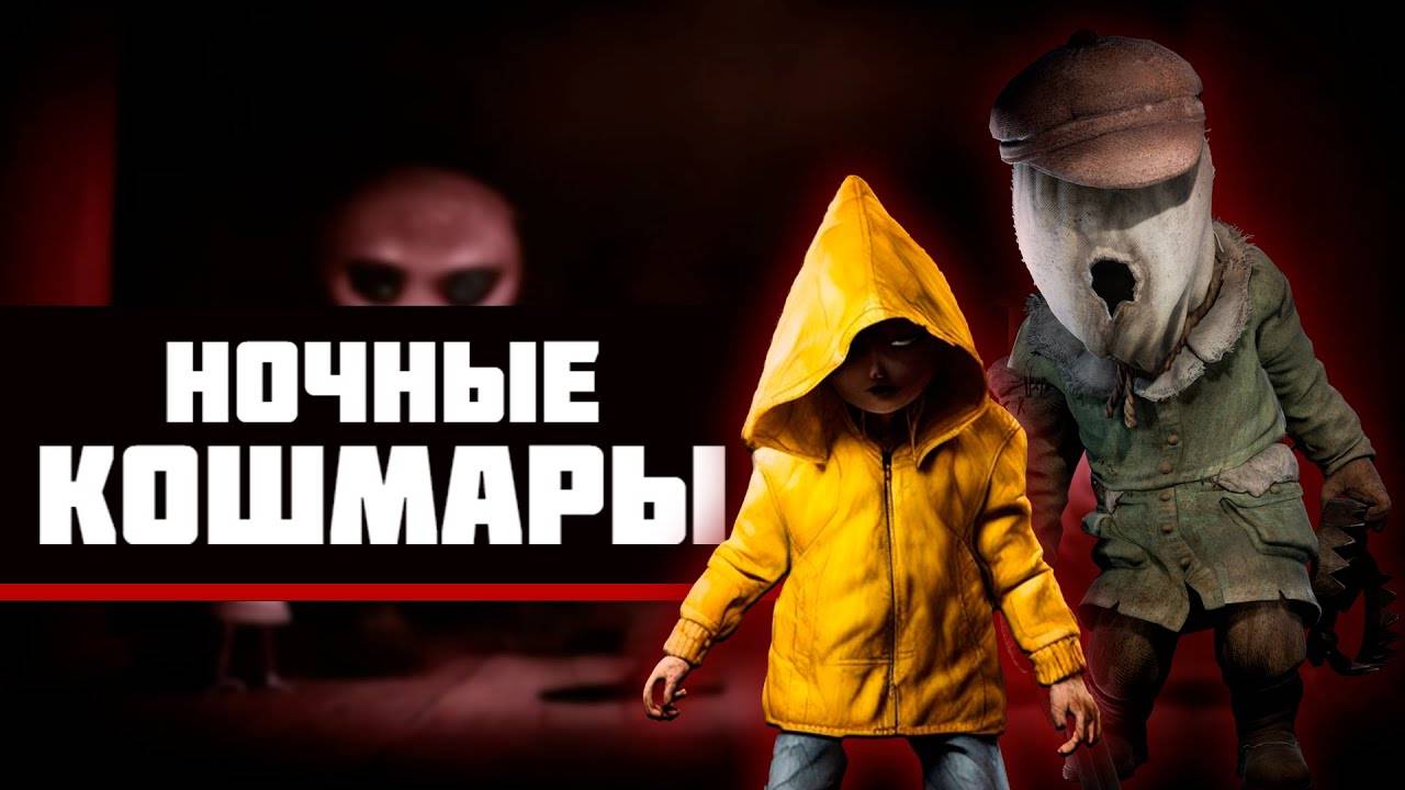 Little Nightmares 2 Прохождение вкратце