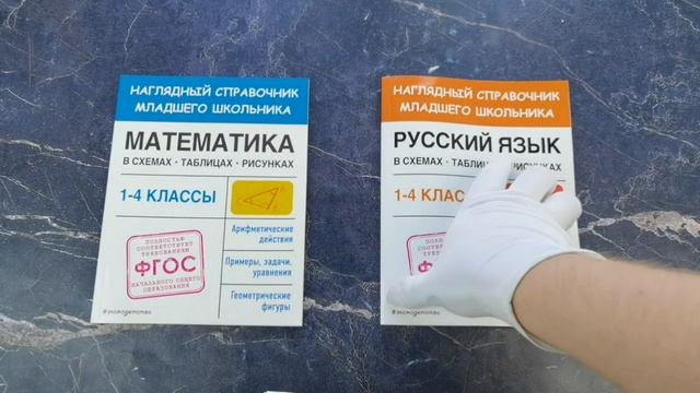 Комплект из 2-х книг. Справочник Математика + Русский. (ИК)