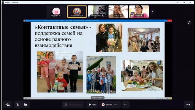 Вебинар "Поддержка ребенка родителем".