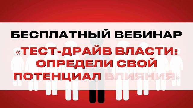 Тест-драйв власти