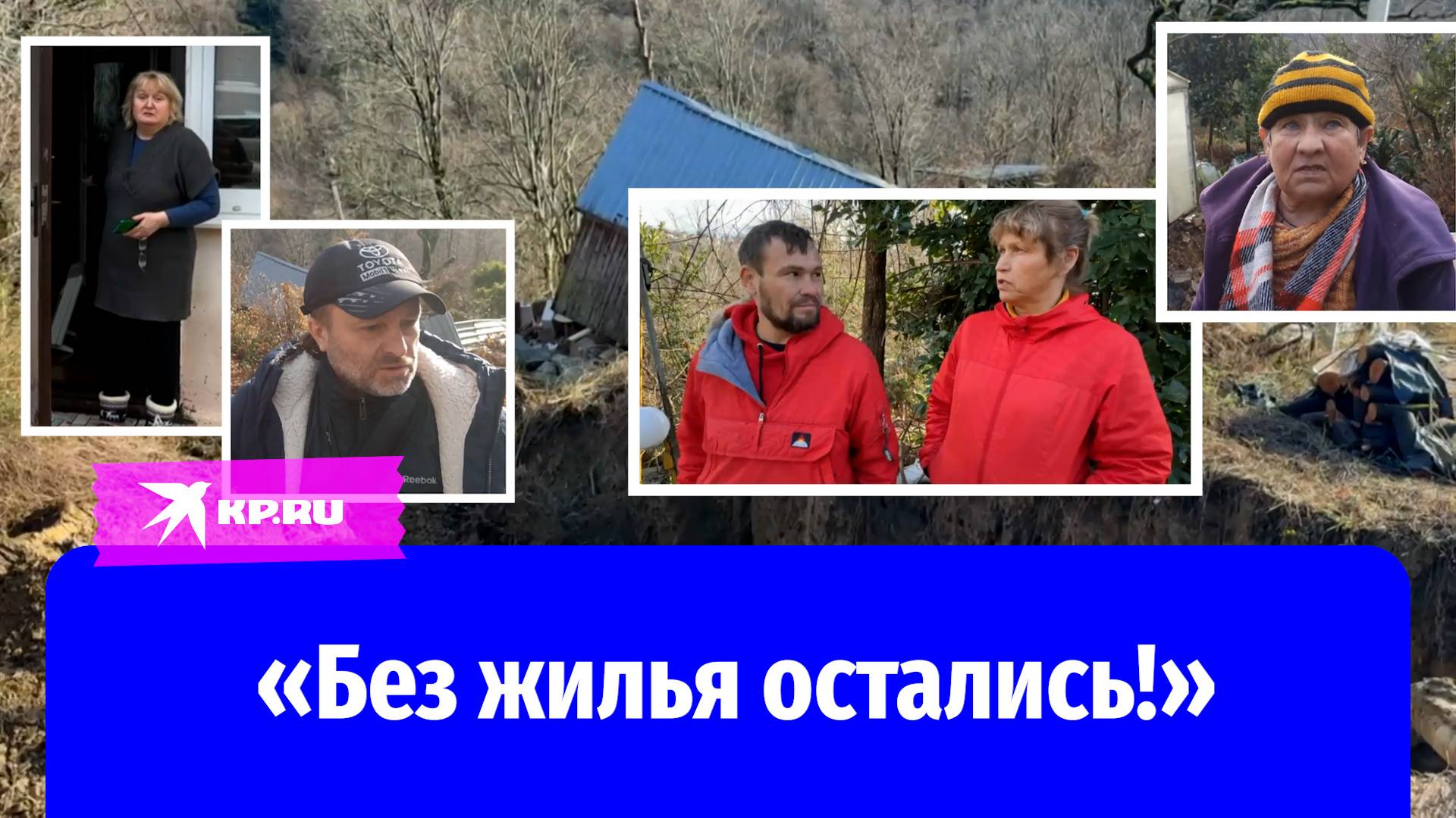 Дожди вызвали оползни и наводнения в Краснодарском крае