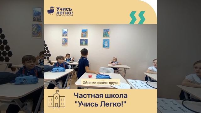 Частная школа ЦО «Учись Легко!»