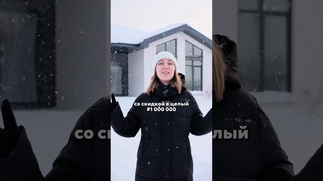 Купить дом со скидкой в 1🍋?