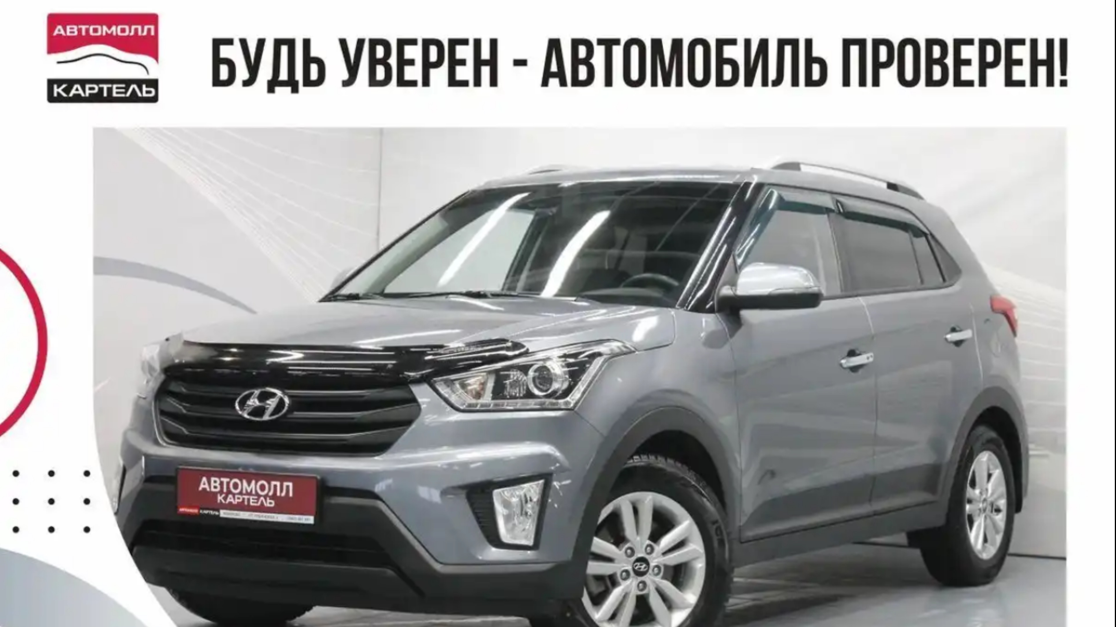 Hyundai Creta, 2019, Автомолл Картель, Кемерово, ул. Рубиновая-2, +7 (3842) 481 481