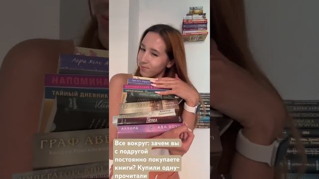А сколько книг в месяц покупаете вы? Делитесь в комментариях❤️ #книжныйблог #книги #буктюб #books