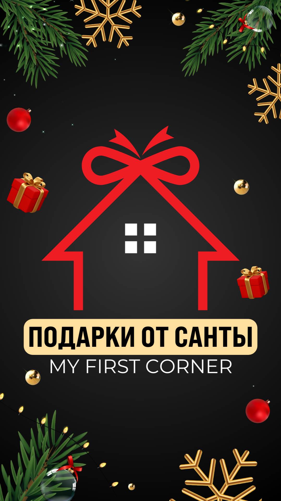 Дарим подарки при покупке апартаментов 🎁 #инвестиции #недвижка  #новыйгод