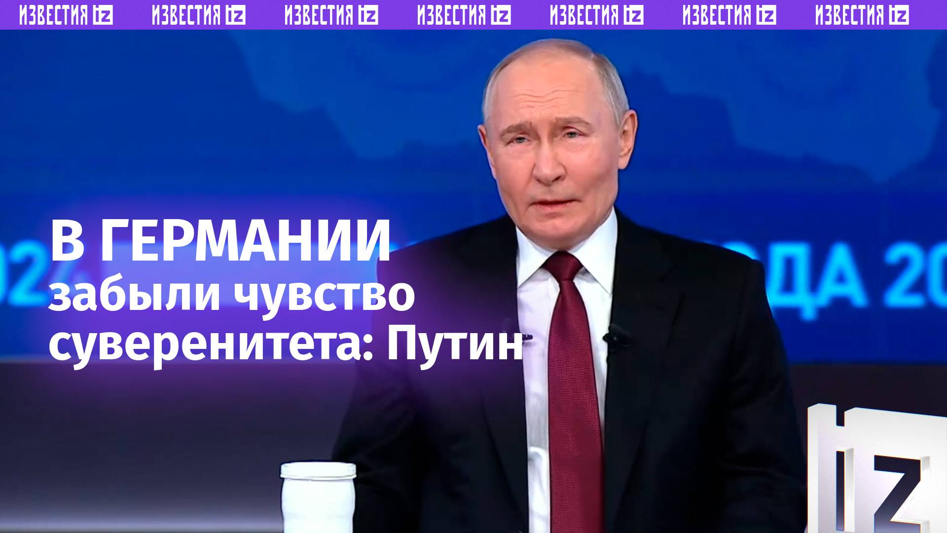 «У немецкого народа вытравили это чувство»: Путин — про суверенитет и чувство достоинства