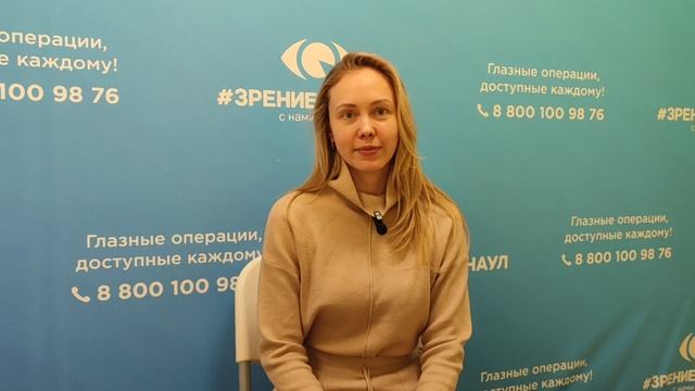 Отзыв о лазерной коррекции зрения в клинике "Зрение Барнаул", 88001009876