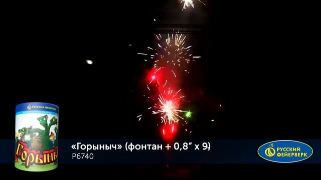 Р6740 Батарея салютов+фонтан "Горыныч"