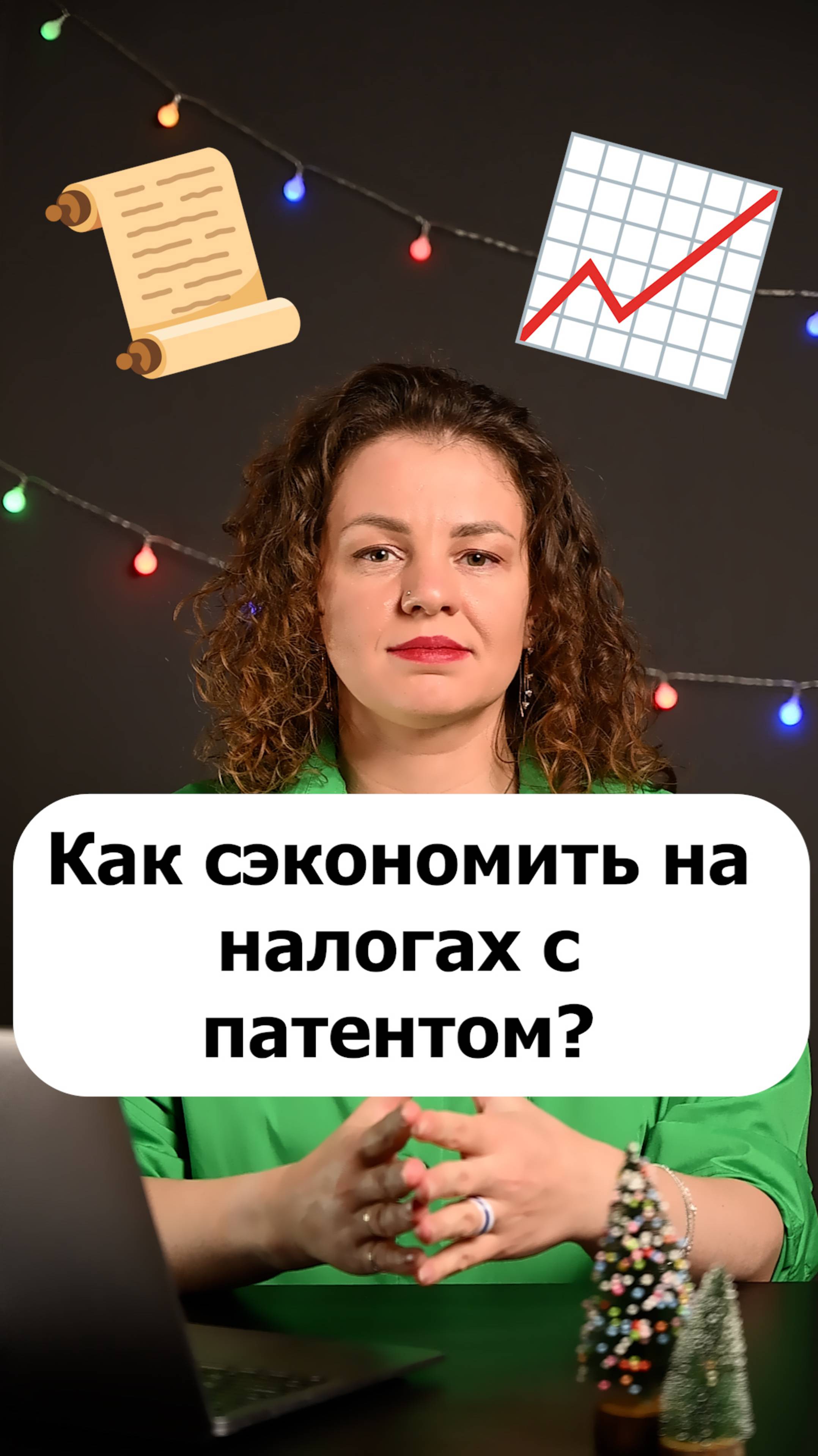 Патентная система налогообложения (ПСН) — идеальный способ снизить налоги для ИП!