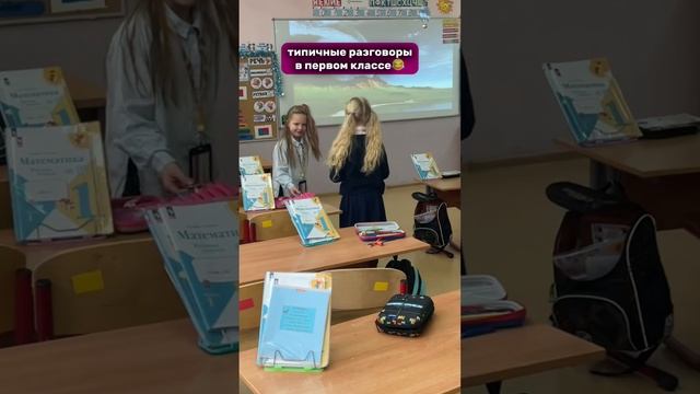 Скучаете по 1му классу?😊#shorts #юмор