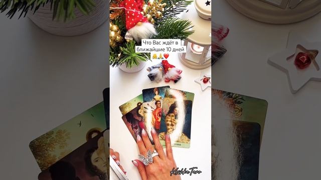 Что Вас ждётза личным раскладом пиши в лс➡️79035999170#таро #tarotube #тарорасклады#taro