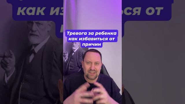 Тревога за ребенка как избавиться от причин #страхзаблизких #страхзаребенка #страхнавредить #тревога