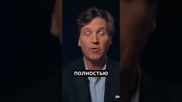 Такер Карлсон Обращается к Россиянам: Срочное Сообщение!