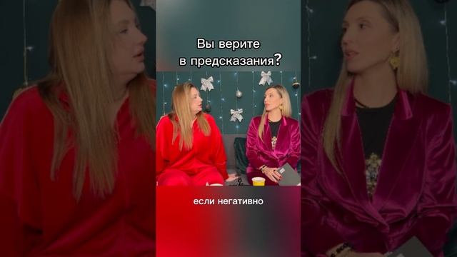 Гадания или предсказания?