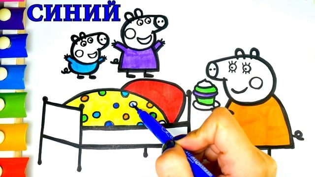 Свинка Пеппа Мультик Раскраска для Детей Пеппа и Джордж Прыгают на Кровати Учим цвета Раскрашка ТВ