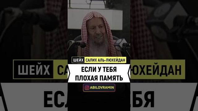 Если у тебя плохая память