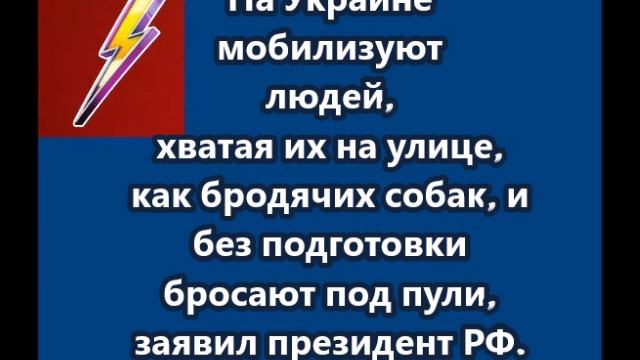 На Украине мобилизуют людей, хватая их на улице