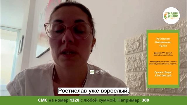 Молю! Спасите сына! РАК! Видеообращение мамы Ростислава Филимонова.