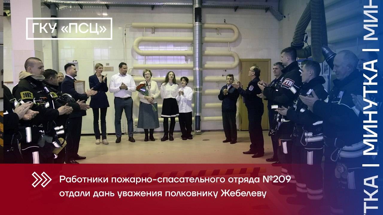 День героев в ПСО 209