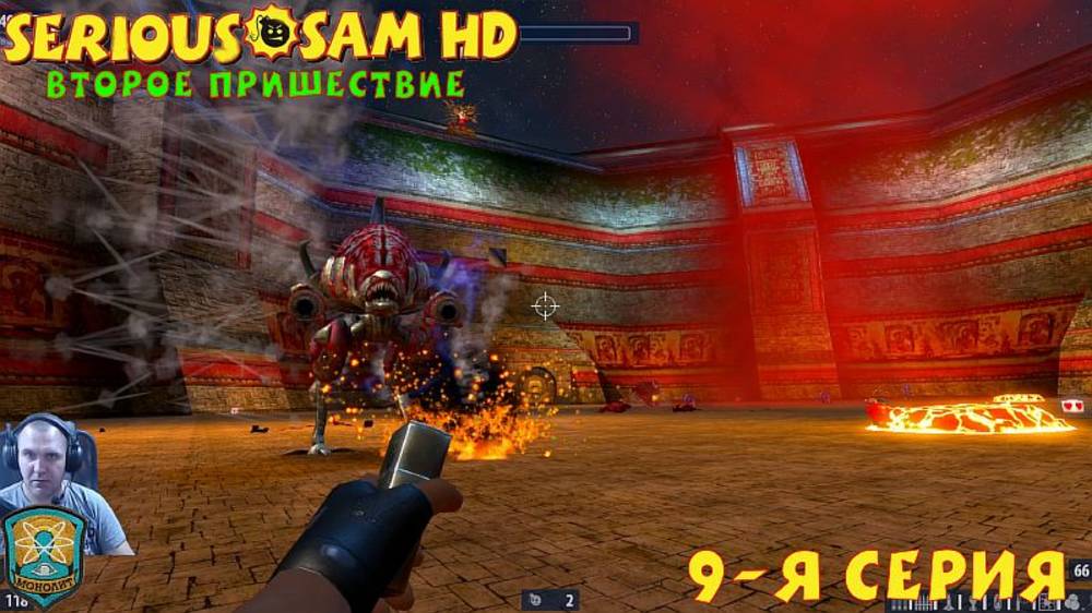 Serious Sam  HD The Second Encounter "Крутой Сэм  HD Второе Пришествие" 9-я Серия