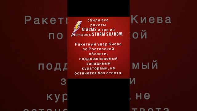 Заявления МО РФ об ударе ВСУ по предприятию в Ростовской области