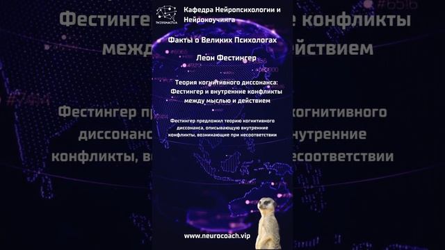 Леон Фестингер   Теория когнитивного диссонанса    Фестингер и внутренние конфликты между мыслью и д