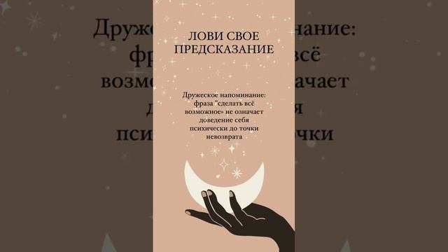 лови свое предсказание...энергопсихолог, целитель, практики на канале https://t.me/belayatara369