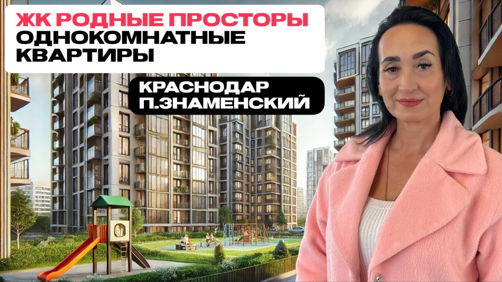 Недвижимость в Краснодаре и Краснодарском крае 2024: Купить Квартиру, Дом | Ипотека и Аренда
