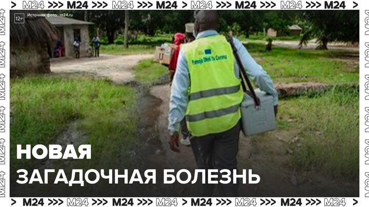 Новую болезнь зафиксировали в Уганде - Москва 24