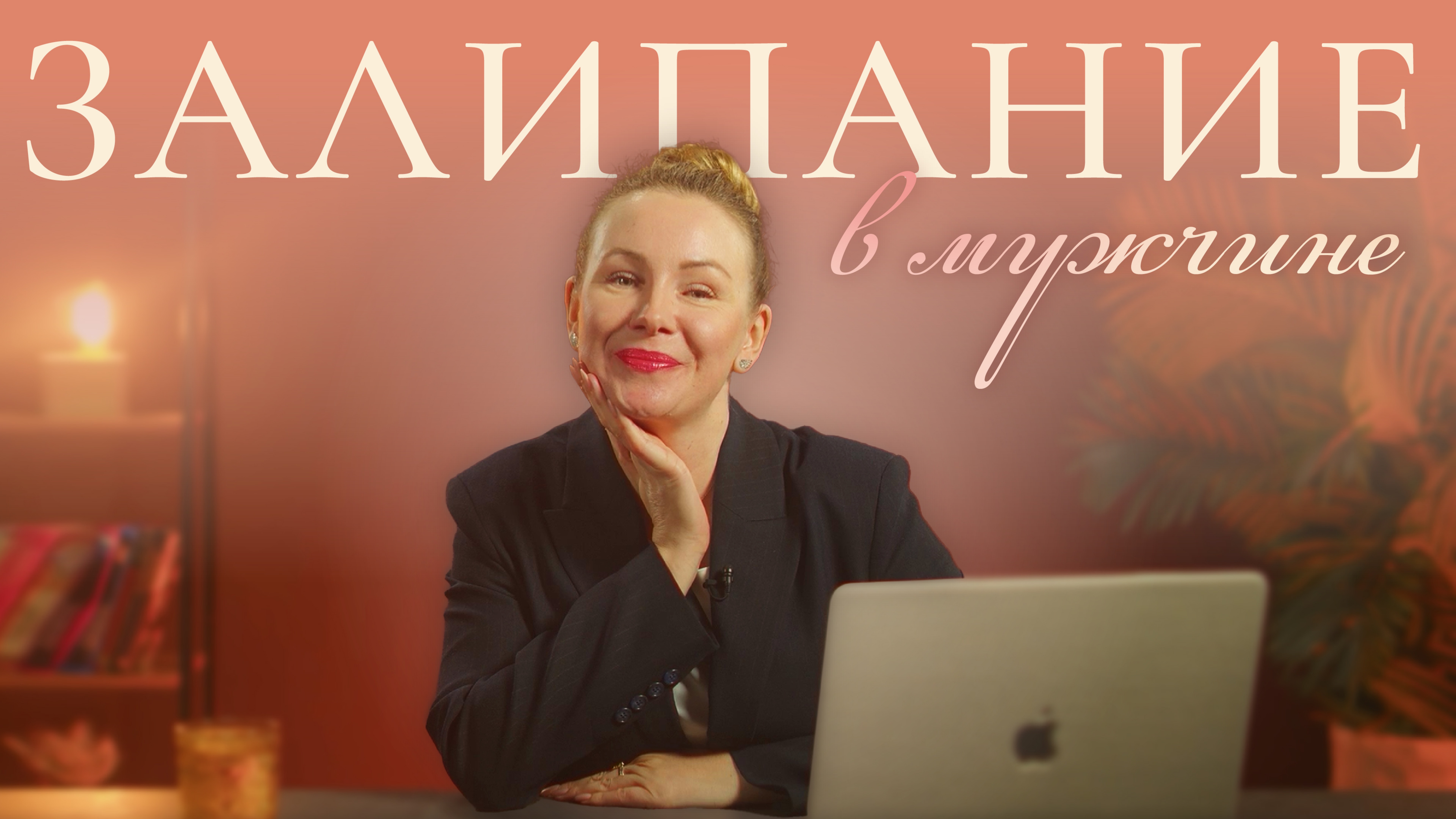 Залипание в мужчине: как определить и перестать залипать в ожидании действий от него