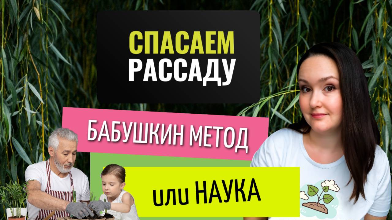 Устали бороться с болезнями растений? 🌿
ЭКСТРАКТ ИВЫ – ваш ключ к здоровому и обильному урожаю!