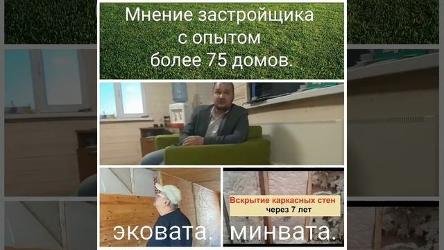 Эковата или минвата_ Выбор на основе опыта!