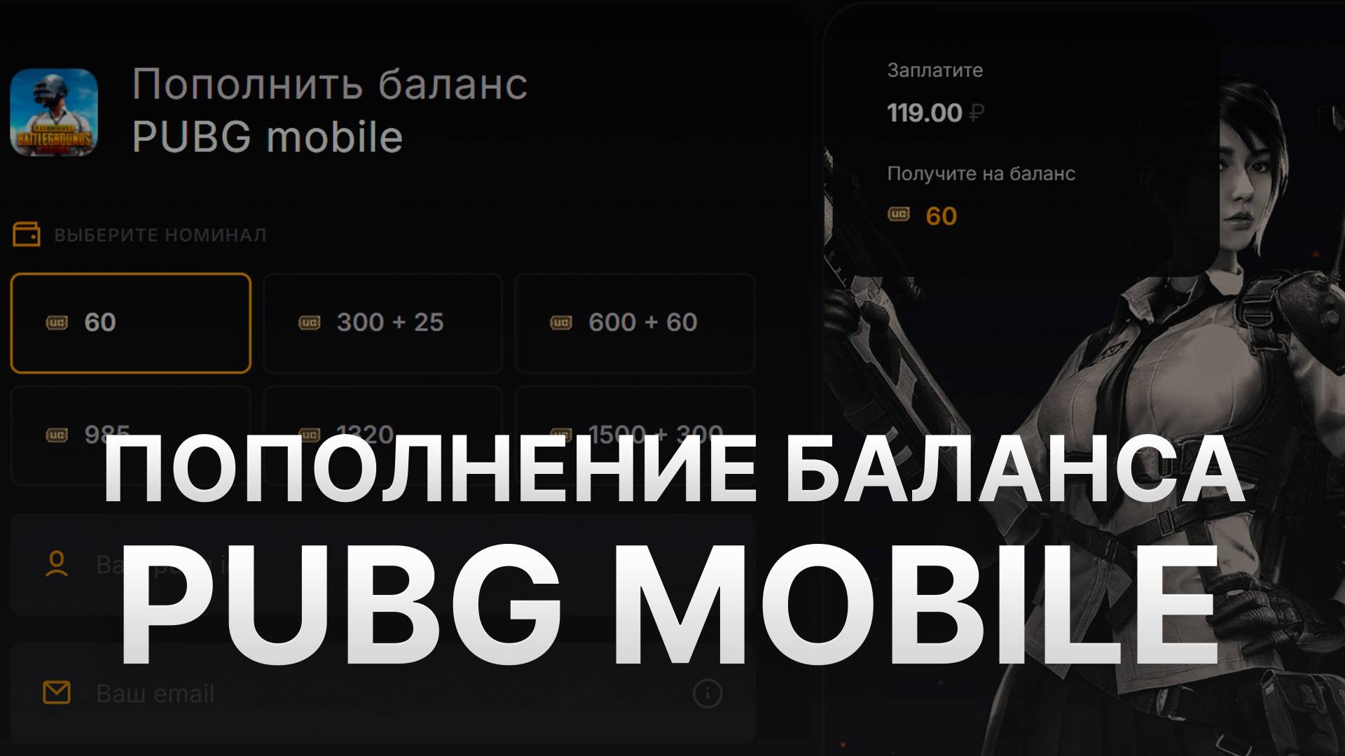 КАК ЗАДОНАТИТЬ В PUBG MOBILE? ПОПОЛНИТЬ БАЛАНС PUBG MOBILE 2024-2025