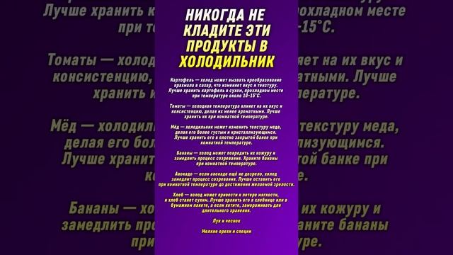 НИКОГДА НЕ КЛАДИТЕ ЭТИ ПРОДУКТЫ В ХОЛОДИЛЬНИК!