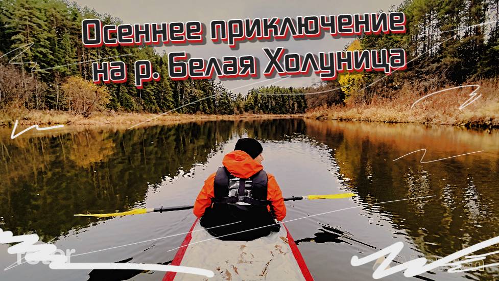 Золотая осень на Белой Холунице