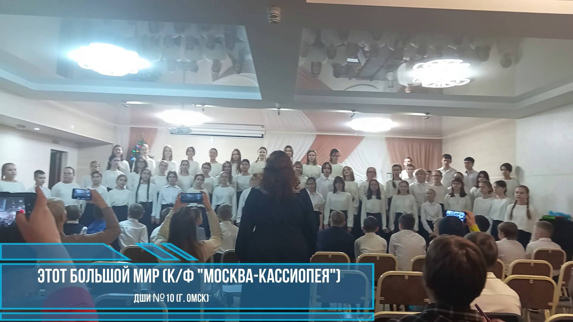 Этот большой мир (к/ф "Москва-Кассиопея") | Хор ДШИ №10 (г. Омск)